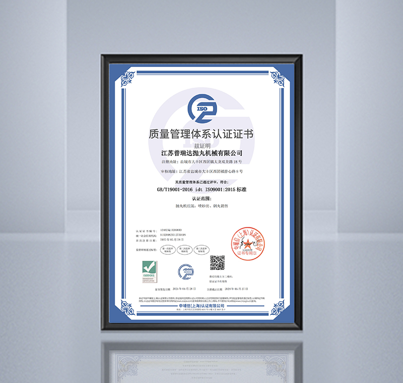 ISO9001 質(zhì)量管理體系認(rèn)證證書(shū)-中文